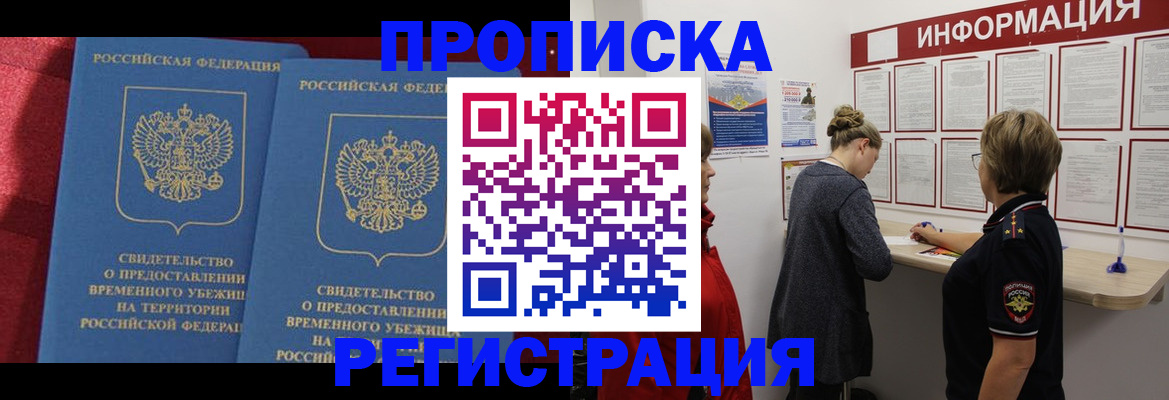 прописка в Ардоне